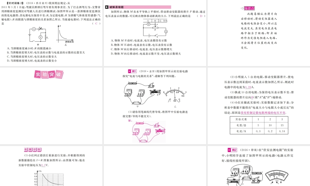 安徽省中考物理总复习 第14讲 欧姆定律课件-人教版初中九年级全册物理课件