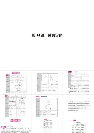 安徽省中考物理总复习 第14讲 欧姆定律课件-人教版初中九年级全册物理课件