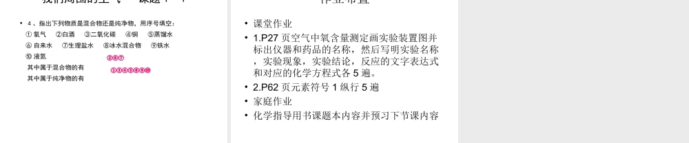 安徽省合肥市肥西县刘河乡九年级化学上册 2.1 空气课件1 （新版）新人教版-（新版）新人教版初中九年级上册化学课件