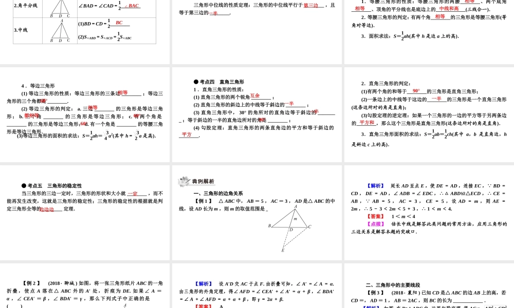 安徽省中考数学决胜一轮复习 第4章 三角形 第2节 三角形及其性质课件-人教版初中九年级全册数学课件