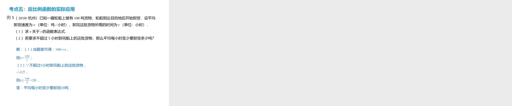 安徽省中考数学总复习 第三单元 函数及其图象 第11课时 反比例函数及其应用（考点突破）课件-人教级全册数学课件