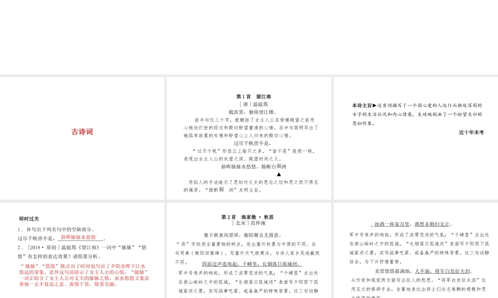 （临沂专版）中考语文 第一部分 系统复习 成绩基石 九上 古诗词课件-人教版初中九年级全册语文课件