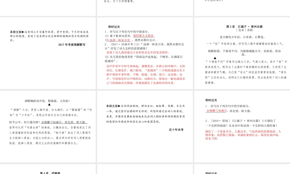 （临沂专版）中考语文 第一部分 系统复习 成绩基石 九上 古诗词课件-人教版初中九年级全册语文课件