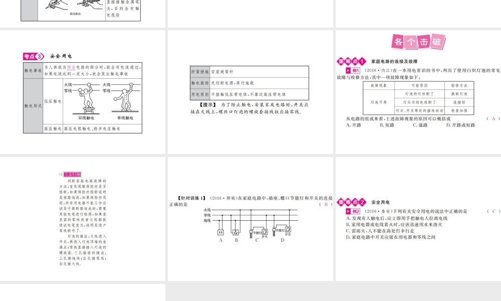 安徽省中考物理总复习 第16讲 生活用电课件-人教版初中九年级全册物理课件