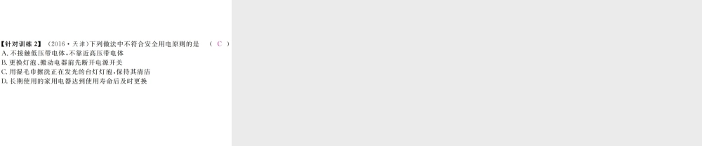 安徽省中考物理总复习 第16讲 生活用电课件-人教版初中九年级全册物理课件