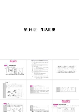 安徽省中考物理总复习 第16讲 生活用电课件-人教版初中九年级全册物理课件
