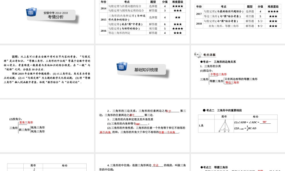 安徽省中考数学决胜一轮复习 第4章 三角形 第2节 三角形及其性质课件-人教级全册数学课件