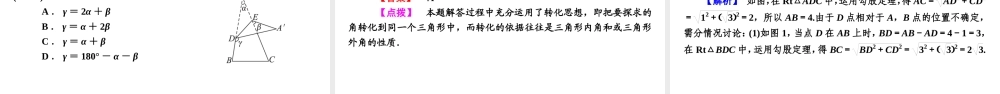 安徽省中考数学决胜一轮复习 第4章 三角形 第2节 三角形及其性质课件-人教级全册数学课件