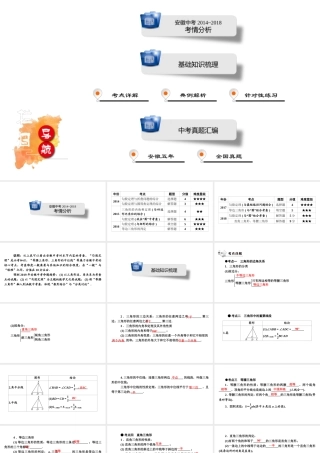 安徽省中考数学决胜一轮复习 第4章 三角形 第2节 三角形及其性质课件-人教级全册数学课件