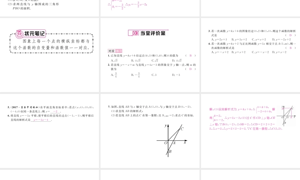 （云南专版）春八年级数学下册 第19章 一次函数 19.2 一次函数 19.2.2 一次函数 第3课时 用待定系数法求一次函数解析式作业课件 （新版）新人教版-（新版）新人教版初中八年级下册数学课件