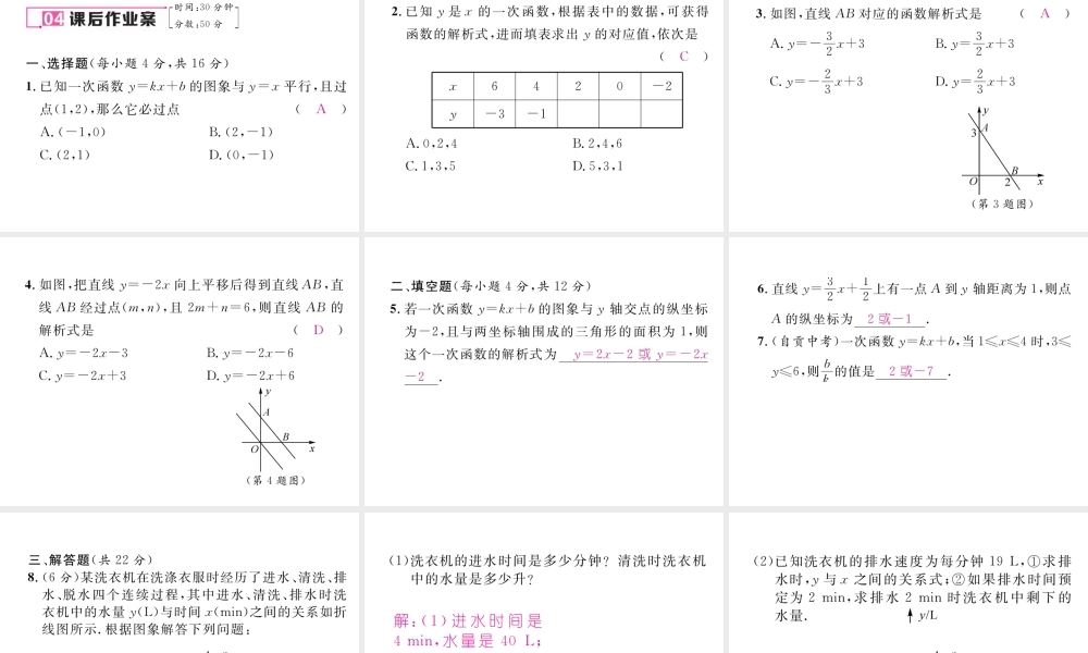 （云南专版）春八年级数学下册 第19章 一次函数 19.2 一次函数 19.2.2 一次函数 第3课时 用待定系数法求一次函数解析式作业课件 （新版）新人教版-（新版）新人教版初中八年级下册数学课件