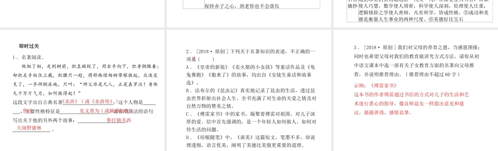 （临沂专版）中考语文 第一部分 系统复习 成绩基石 九上 名著阅读课件-人教版初中九年级全册语文课件