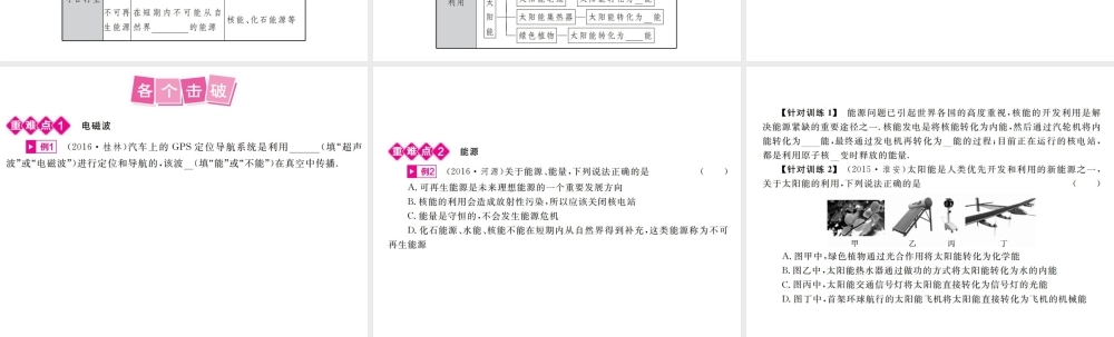 安徽省中考物理总复习 第18讲 信息的传递 能源与可持续发展课件-人教版初中九年级全册物理课件