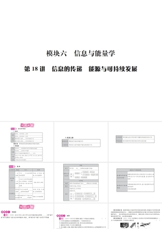 安徽省中考物理总复习 第18讲 信息的传递 能源与可持续发展课件-人教版初中九年级全册物理课件
