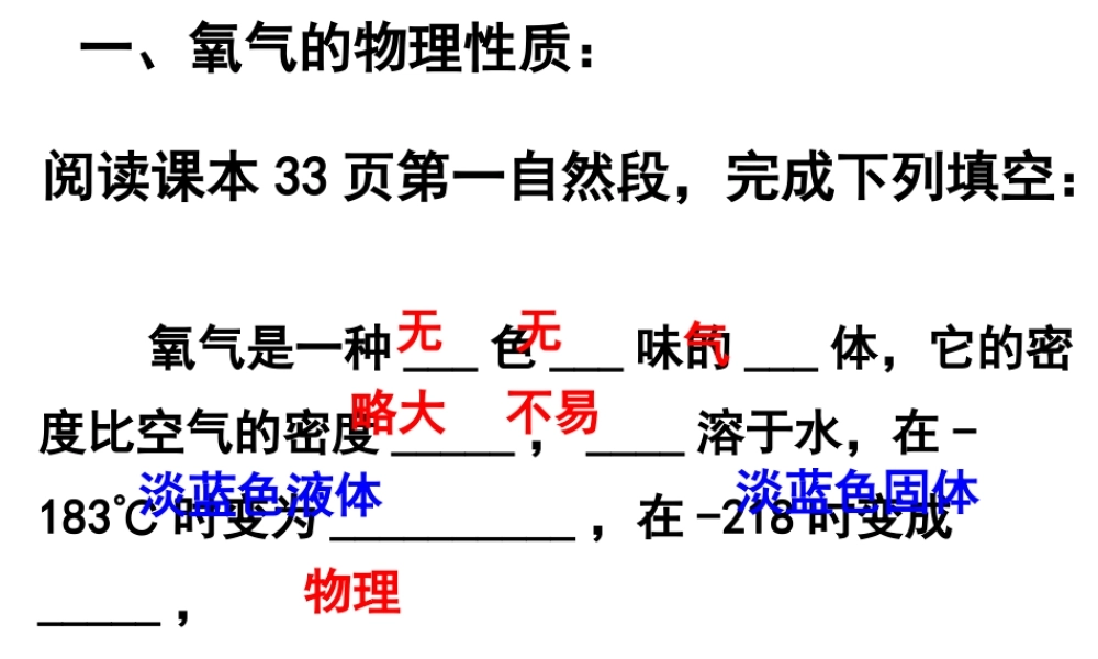 安徽省合肥市肥西县刘河乡九年级化学上册 2.2 氧气课件 （新版）新人教版-（新版）新人教版初中九年级上册化学课件
