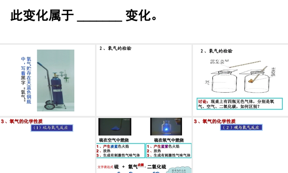 安徽省合肥市肥西县刘河乡九年级化学上册 2.2 氧气课件 （新版）新人教版-（新版）新人教版初中九年级上册化学课件