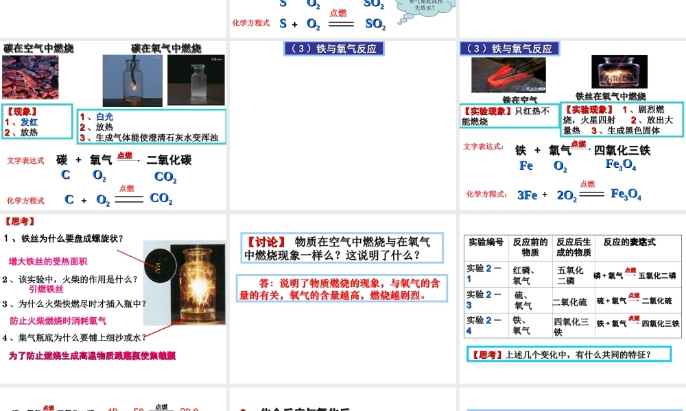 安徽省合肥市肥西县刘河乡九年级化学上册 2.2 氧气课件 （新版）新人教版-（新版）新人教版初中九年级上册化学课件