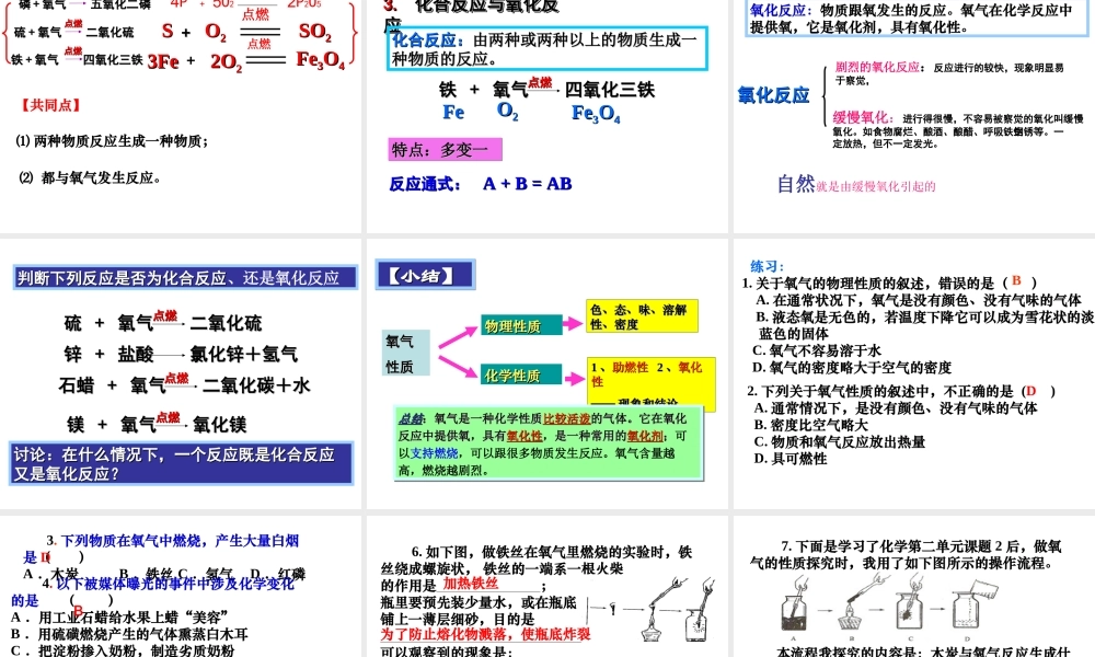 安徽省合肥市肥西县刘河乡九年级化学上册 2.2 氧气课件 （新版）新人教版-（新版）新人教版初中九年级上册化学课件