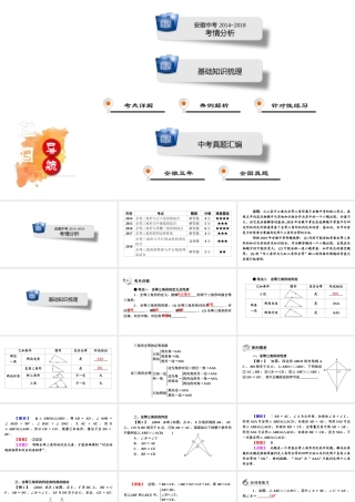 安徽省中考数学决胜一轮复习 第4章 三角形 第3节 全等三角形课件-人教版初中九年级全册数学课件