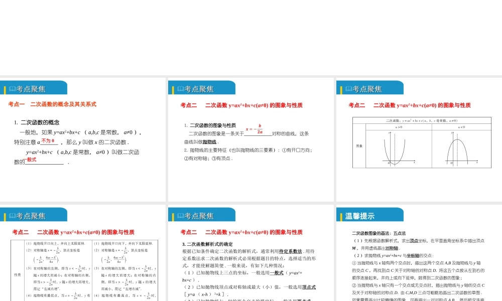 安徽省中考数学总复习 第三单元 函数及其图象 第12课时 二次函数的图象与性质（考点突破）课件-人教级全册数学课件