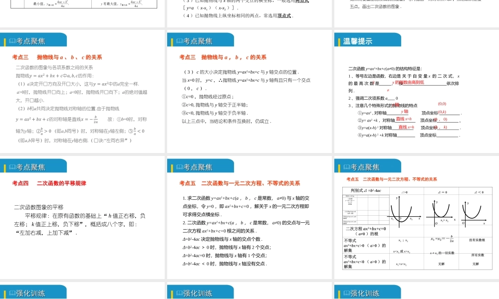 安徽省中考数学总复习 第三单元 函数及其图象 第12课时 二次函数的图象与性质（考点突破）课件-人教级全册数学课件