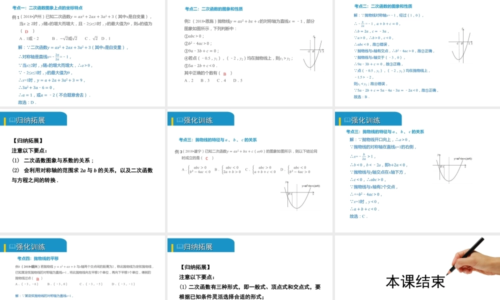 安徽省中考数学总复习 第三单元 函数及其图象 第12课时 二次函数的图象与性质（考点突破）课件-人教级全册数学课件
