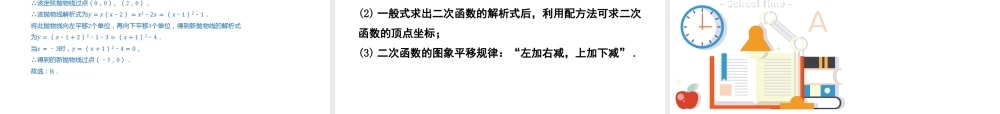 安徽省中考数学总复习 第三单元 函数及其图象 第12课时 二次函数的图象与性质（考点突破）课件-人教级全册数学课件
