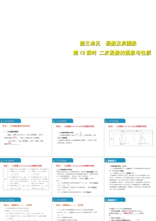 安徽省中考数学总复习 第三单元 函数及其图象 第12课时 二次函数的图象与性质（考点突破）课件-人教级全册数学课件