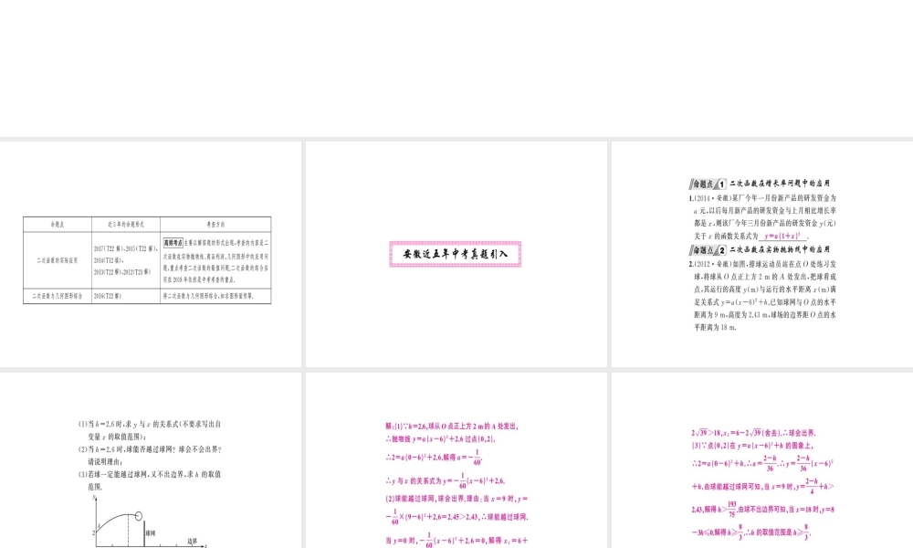 安徽省中考数学 第一轮 考点系统复习 第三单元 函数 第12讲 二次函数 第2课时 二次函数的图象和性质（讲本练本）课件-人教版初中九年级全册数学课件