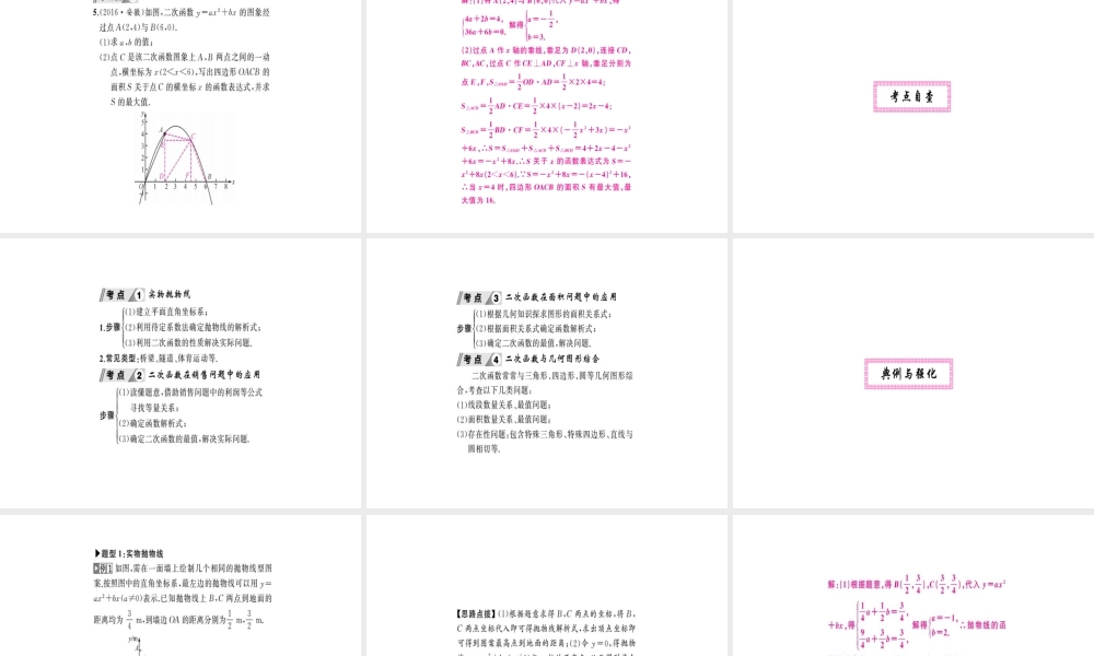 安徽省中考数学 第一轮 考点系统复习 第三单元 函数 第12讲 二次函数 第2课时 二次函数的图象和性质（讲本练本）课件-人教版初中九年级全册数学课件