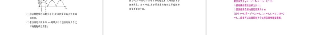 安徽省中考数学 第一轮 考点系统复习 第三单元 函数 第12讲 二次函数 第2课时 二次函数的图象和性质（讲本练本）课件-人教版初中九年级全册数学课件