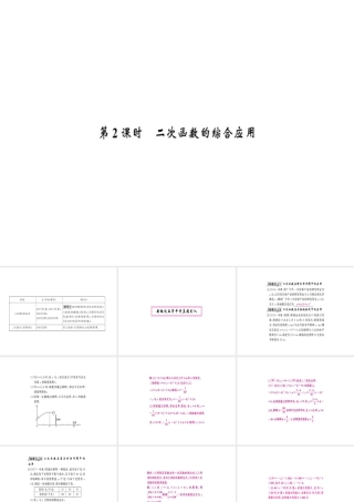 安徽省中考数学 第一轮 考点系统复习 第三单元 函数 第12讲 二次函数 第2课时 二次函数的图象和性质（讲本练本）课件-人教版初中九年级全册数学课件