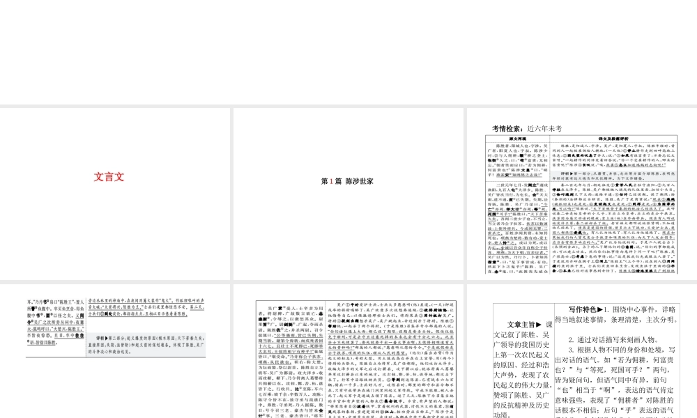 （临沂专版）中考语文 第一部分 系统复习 成绩基石 九上 文言文课件-人教版初中九年级全册语文课件