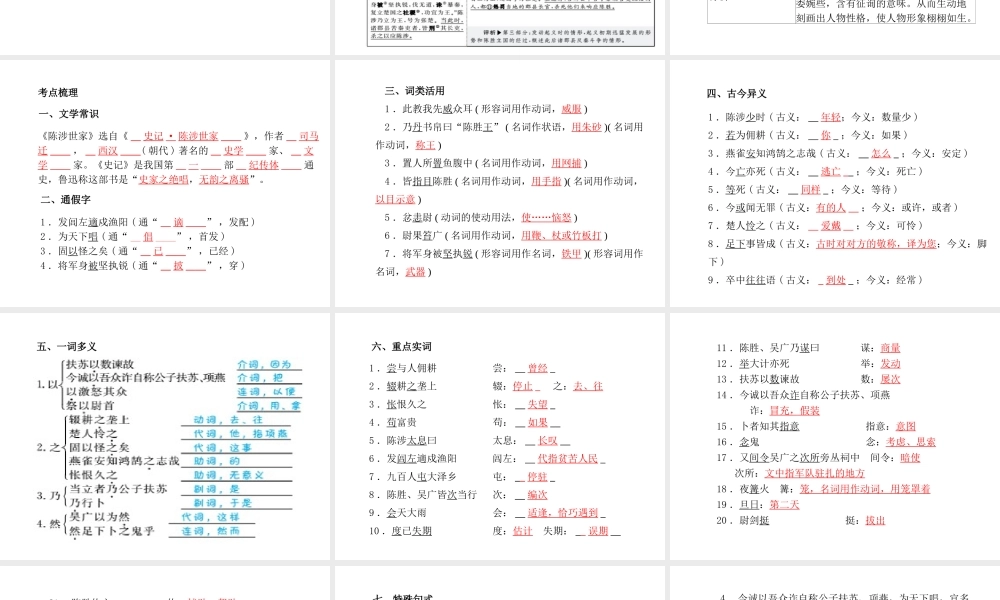 （临沂专版）中考语文 第一部分 系统复习 成绩基石 九上 文言文课件-人教版初中九年级全册语文课件