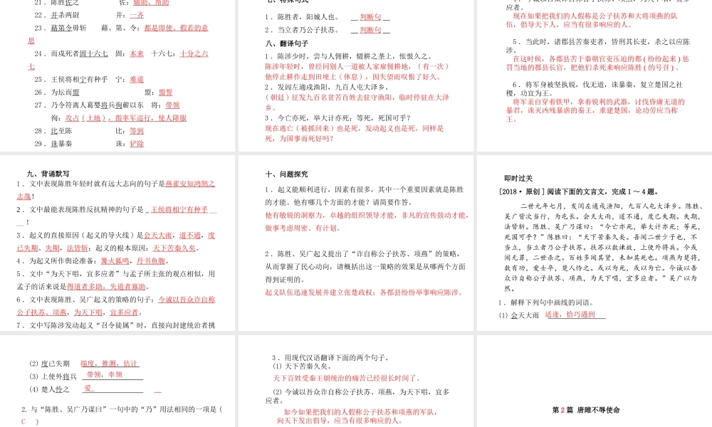 （临沂专版）中考语文 第一部分 系统复习 成绩基石 九上 文言文课件-人教版初中九年级全册语文课件