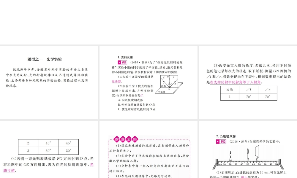 安徽省中考物理总复习 题型复习（二）实验题课件-人教版初中九年级全册物理课件