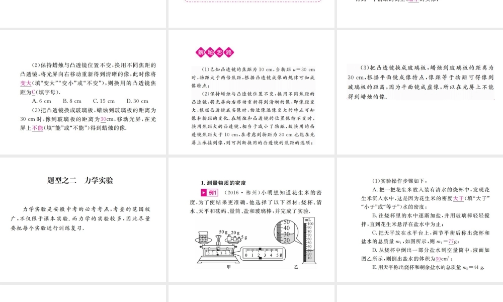 安徽省中考物理总复习 题型复习（二）实验题课件-人教版初中九年级全册物理课件