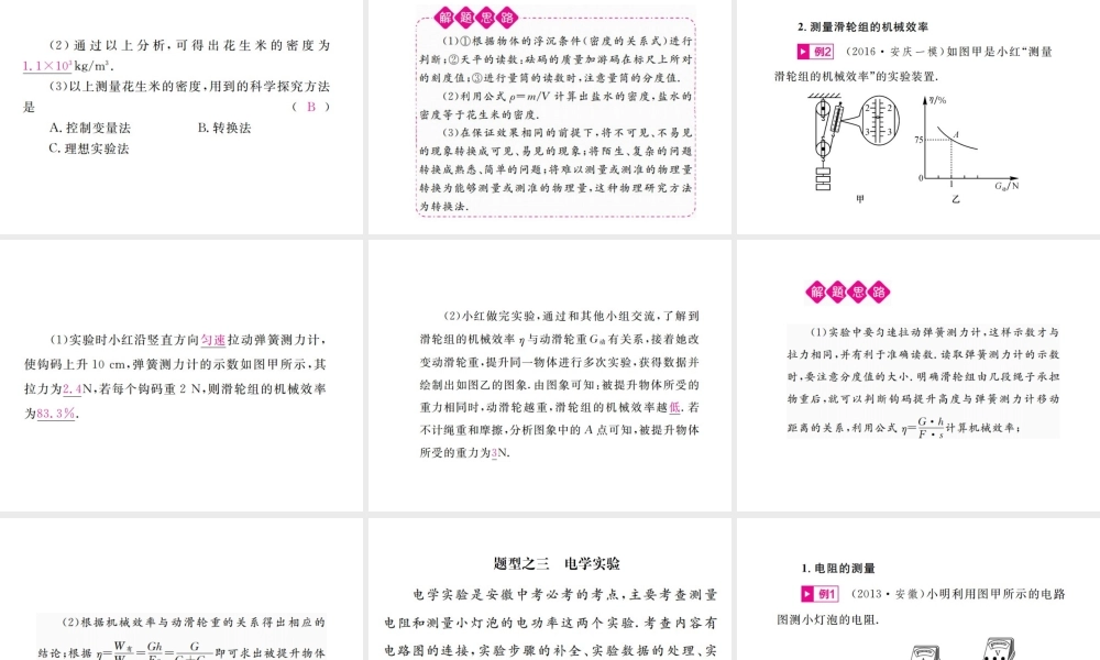 安徽省中考物理总复习 题型复习（二）实验题课件-人教版初中九年级全册物理课件