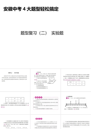 安徽省中考物理总复习 题型复习（二）实验题课件-人教版初中九年级全册物理课件