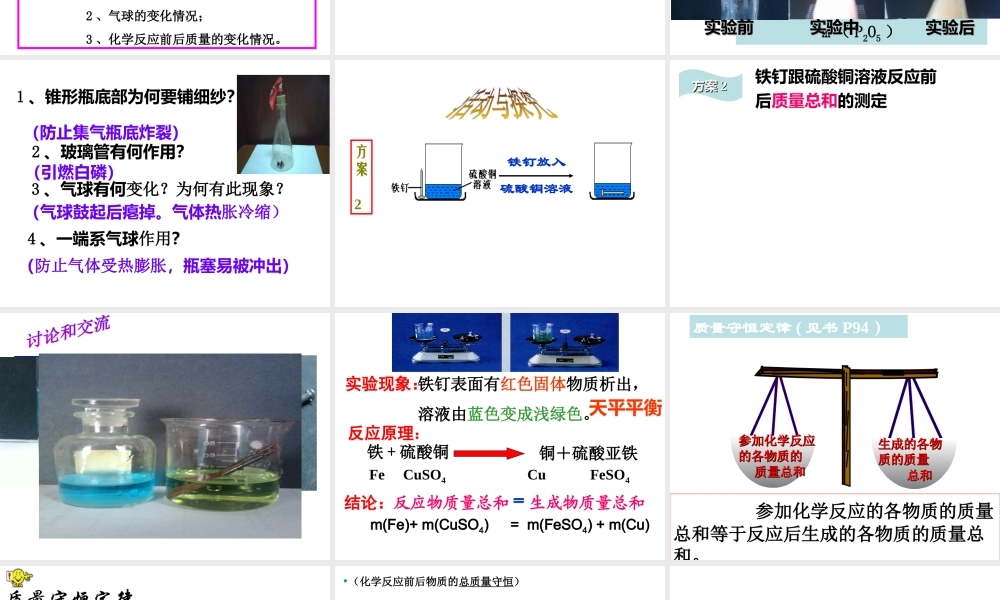 安徽省合肥市肥西县刘河乡九年级化学上册 5.1 质量守恒定律课件 （新版）新人教版-（新版）新人教版初中九年级上册化学课件