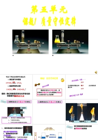 安徽省合肥市肥西县刘河乡九年级化学上册 5.1 质量守恒定律课件 （新版）新人教版-（新版）新人教版初中九年级上册化学课件