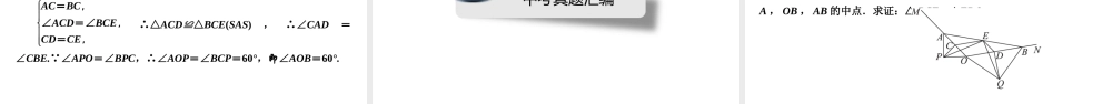 安徽省中考数学决胜一轮复习 第4章 三角形 第3节 全等三角形课件-人教级全册数学课件