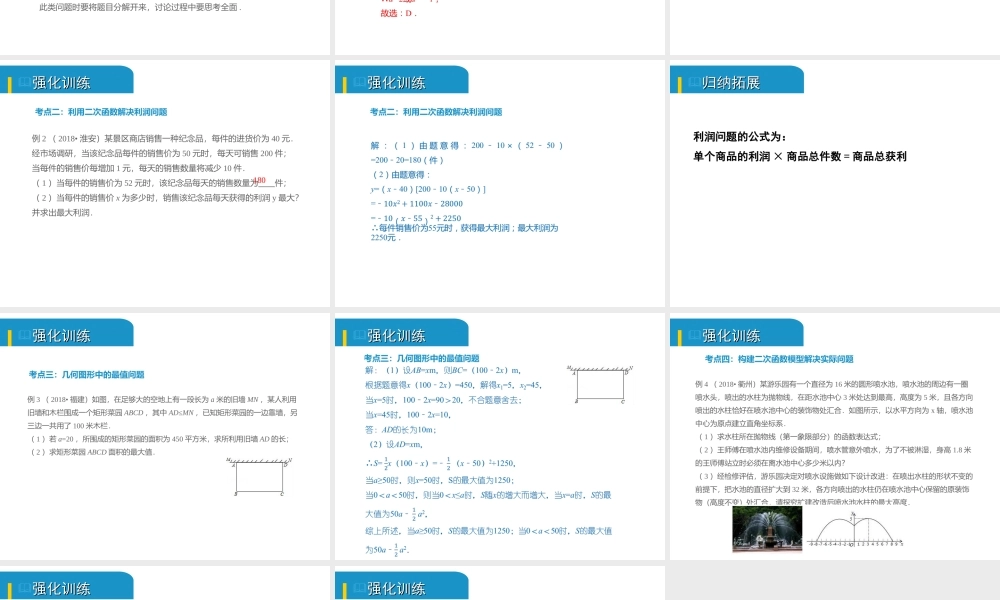 安徽省中考数学总复习 第三单元 函数及其图象 第13课时 二次函数的综合与应用（考点突破）课件-人教版初中九年级全册数学课件
