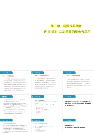 安徽省中考数学总复习 第三单元 函数及其图象 第13课时 二次函数的综合与应用（考点突破）课件-人教版初中九年级全册数学课件