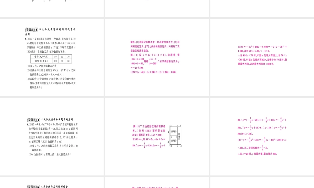 安徽省中考数学 第一轮 考点系统复习 第三单元 函数 第12讲 二次函数 第2课时 二次函数的图象和性质（讲本练本）课件-人教级全册数学课件