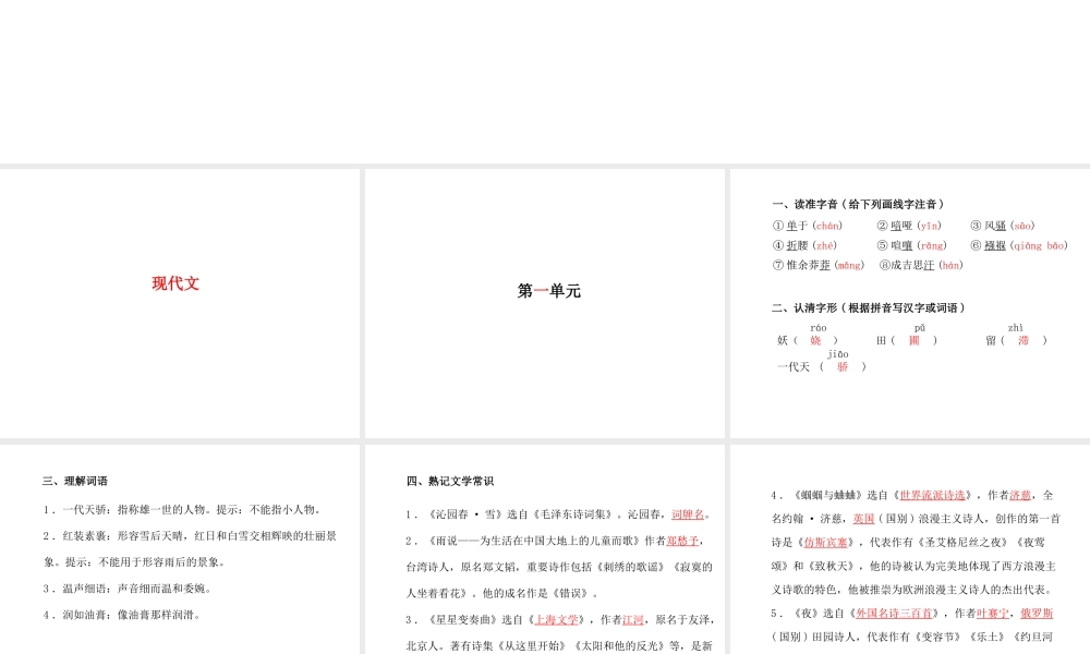 （临沂专版）中考语文 第一部分 系统复习 成绩基石 九上 现代文课件-人教版初中九年级全册语文课件