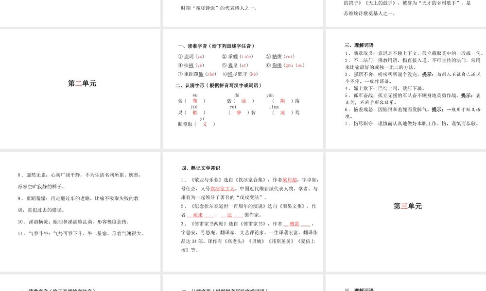 （临沂专版）中考语文 第一部分 系统复习 成绩基石 九上 现代文课件-人教版初中九年级全册语文课件