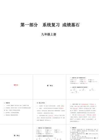 （临沂专版）中考语文 第一部分 系统复习 成绩基石 九上 现代文课件-人教版初中九年级全册语文课件