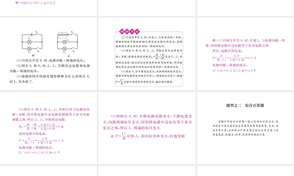 安徽省中考物理总复习 题型复习（三）计算与推导题课件-人教版初中九年级全册物理课件