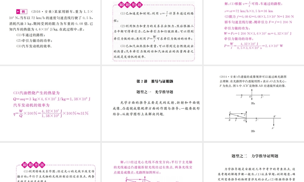 安徽省中考物理总复习 题型复习（三）计算与推导题课件-人教版初中九年级全册物理课件